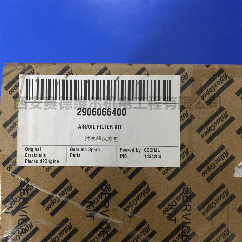 2906066400阿特拉斯空压机配件过滤器保养包 (3)