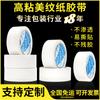 Cinta de enmascarar de papel crepé de alta temperatura resistente a alta viscosidad de rollo grande ensanchado para decoración con pintura en aerosol enmascarado de un solo lado pegamento enmascarado venta al por mayor