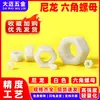 Tuerca hexagonal de nylon blanco DIN934 tuerca de plástico aislamiento m2m2.5m3m4m5m10m16m18m20