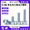 Tornillo de cabeza de copa de acero al carbono grado 8.8 con hexágono interior y brida, tornillo de cabeza cilíndrica con hexágono interior y dentado M4-M10, zincado azul-blanco