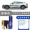 Adequado para Caneta de Pintura de Retoque Xiaomi Yu7, Tinta Spray Roxo Xiguang, Reparo de Pintura Automotiva, Cinza Elegante, Verde Oliva, Azul Golfo, Azul Meteoro