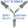 Bujía K16R-U11 90919-01164 (Stock listo) Adecuado para Toyota