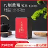 Lata de Chá de Folha de Flandres da Montanha Jiuhua Embalagem Universal de Huangjing de Nove Ingredientes Lata Vazia 150g Caixa de Embalagem do Conjunto