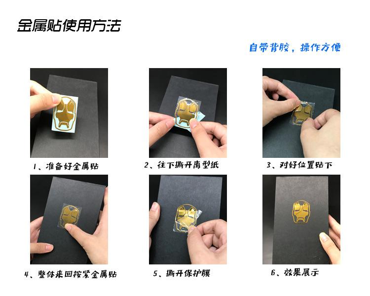 金属贴使用方法6
