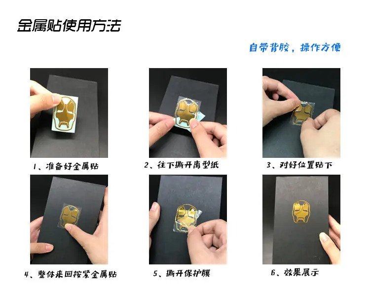 金属贴使用方法6