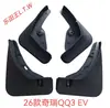 Chery iCAR Tiggo 38X95 Fengyun Ant Arrizo Jetour X70 Shanhai Xingtu Era Exploration Guardabarros