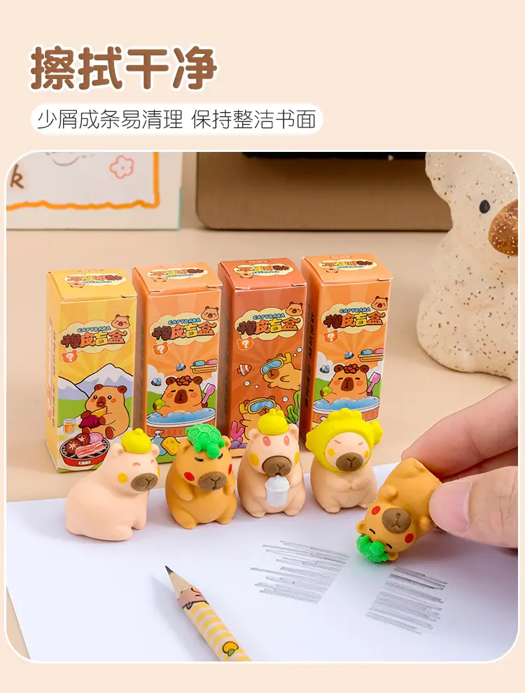 水豚盲盒橡皮擦_06.jpg