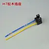 Portalámparas de faro de coche H1H3H4H7H11 portalámparas resistente a altas temperaturas enchufe de cobre puro base de lámpara antiniebla portalámparas de bombilla