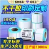 Papel Térmico a Prueba de Tres Factores Etiqueta Autoadhesiva de Colores Impresión Térmica 100x150 Papel Térmico Impresión Autoadhesiva Personalización