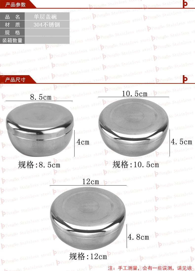 304单层盖碗鹏博阿里尺寸图