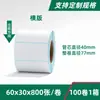 Papel Térmico Adesivo Três Provas 80X60 70X80 Etiqueta Adesiva Preço de Pedido Expresso Código de Barras Papel Térmico