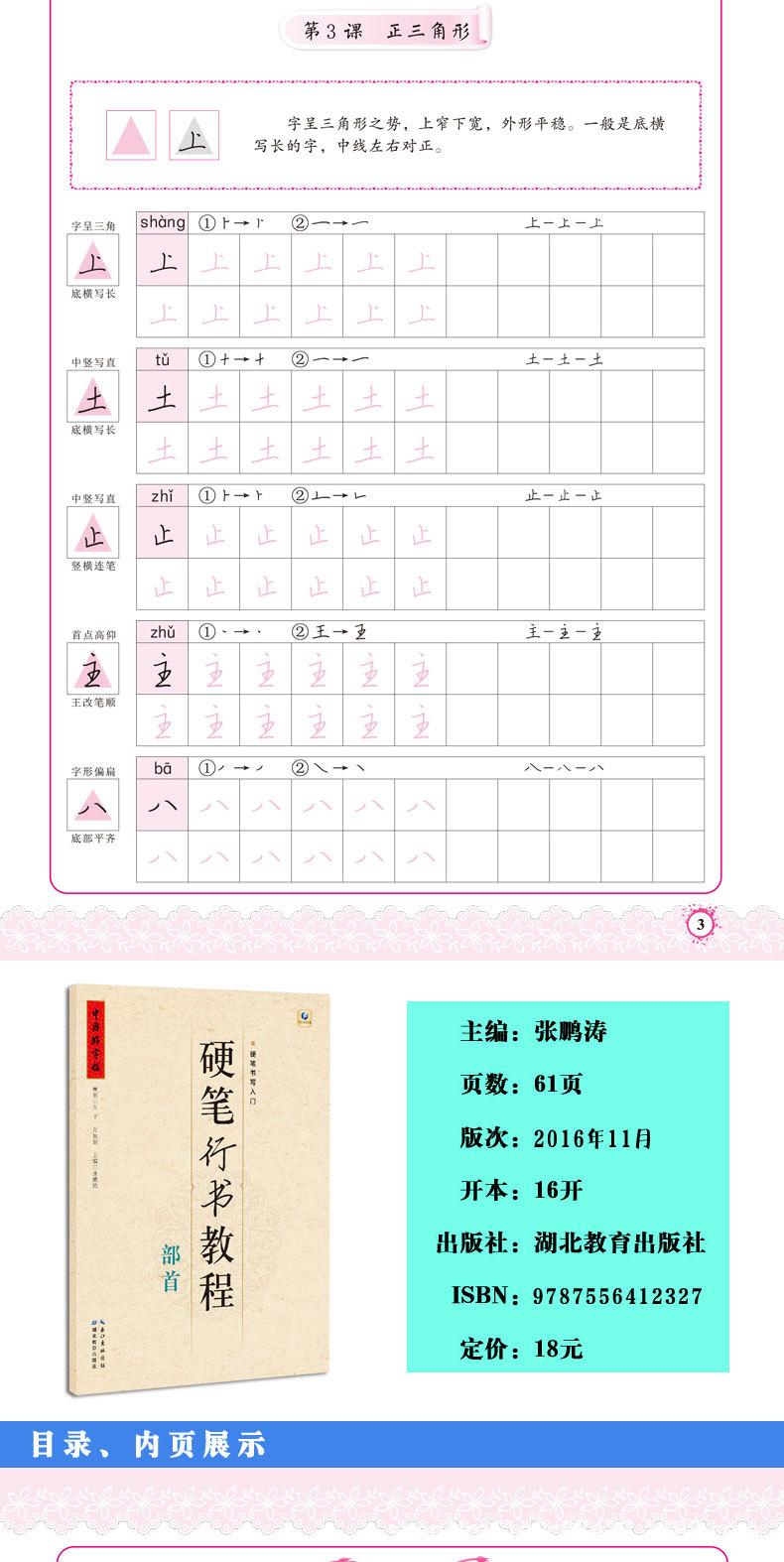 硬笔行书教程4本详情图_08.jpg