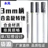 Lima Rotativa Tipo A de Mango de 3 mm, Ranura Sencilla y Doble, Cabeza de Bola Cilíndrica, Fresa, Rectificado de Metal, Cabezal de Rectificado de Acero Tungsteno, Carburo
