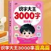 Livro Alfabetização Mestra 3000 Caracteres: Livro de Alfabetização Iluminista Pré-Escolar Treinamento de Reconhecimento de Caracteres Chineses para Educação Infantil