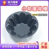 Ventas Directas de Fábrica Molde Pequeño para Tarta de Flores Grote Grt6226 Uso Comercial y Doméstico Antiadherente Forma de Flor Utensilios DIY