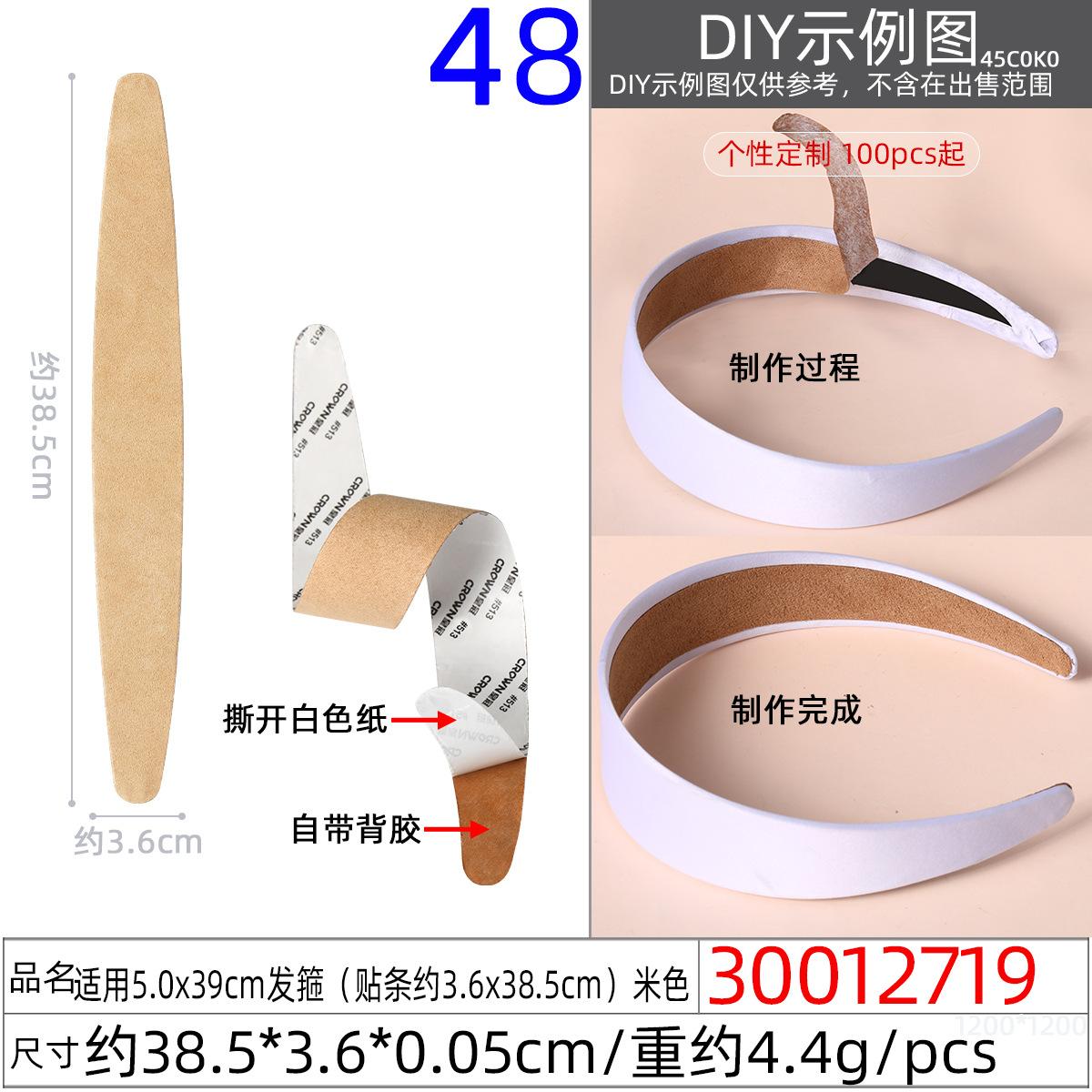 30012719#适用5.0x39CM发箍(贴条约3.6x3