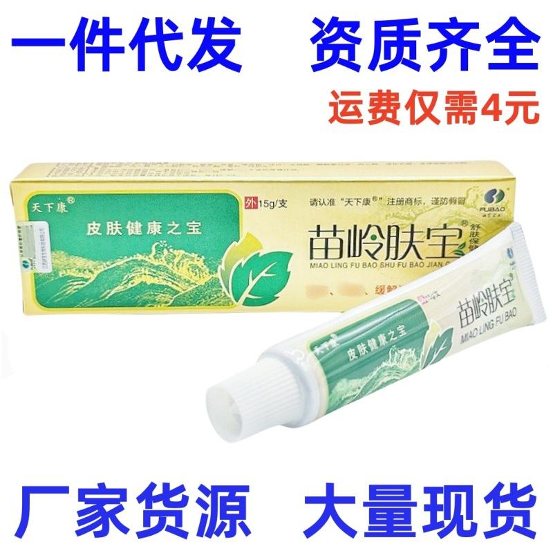 天下康苗岭肤宝1_副本