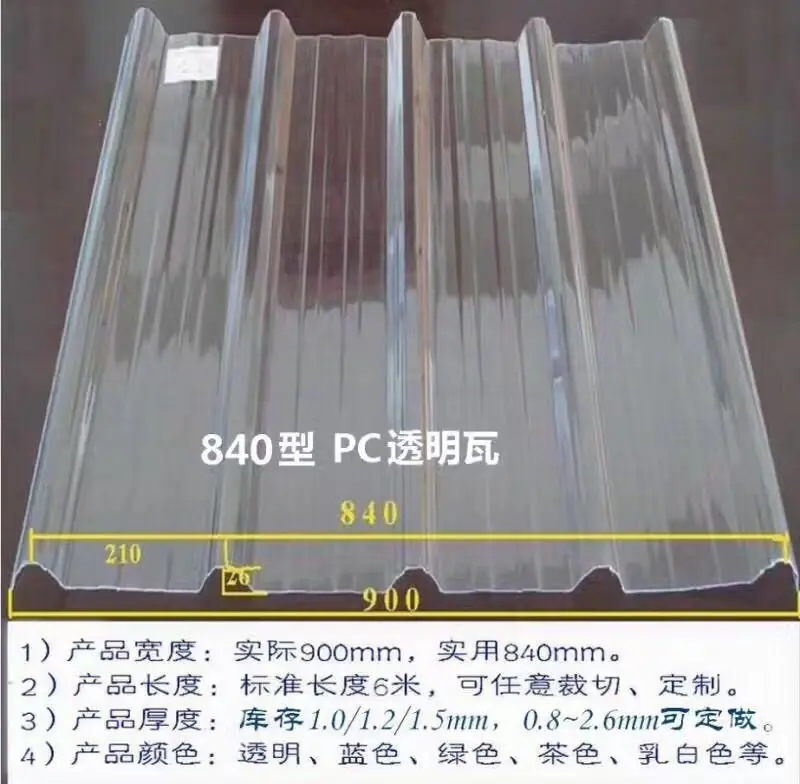 840型浪瓦