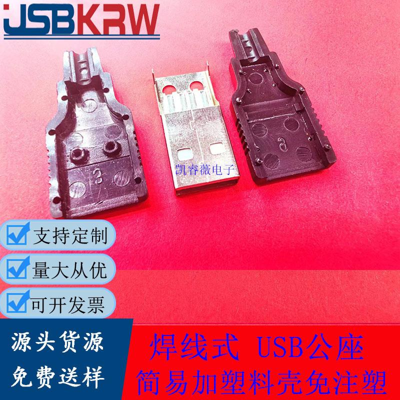 USB母座焊线式1