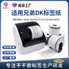 Adecuado para Papel Térmico Brother Dk-22205 Papel Térmico para Etiquetas Dk-11201 Adhesivo