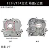 Piezas de Motor de Gasolina Motocultor Pequeño 168F170F188F190F Tapa de Caja, Tapa Lateral de Caja, Tapa Lateral, Tapa Derecha, Tapa Final