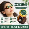 Bálsamo Frío Ahumado para el Cuidado de los Ojos OEM Personalizado para Estudiantes y Trabajadores de Oficina, Bálsamo Refrescante para Ojos, Set de Bálsamo para Ojos al Vapor, Bálsamo para el Cuidado y Brillo de los Ojos
