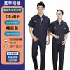 Traje de Ropa de Trabajo de Manga Corta de Verano para Hombres y Mujeres, Transpirable Taller de Fábrica Reparación de Automóviles Ropa de Protección Laboral, Ropa de Trabajo, Uniforme Exterior Personalización