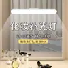 Luz de relleno LED para maquillaje, dedicada a tocadores de maquillaje, luz de baño, instalación sin taladro, luz de relleno para maquillaje de espejo de baño
