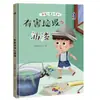 Tapa dura ¿Cuánto sabes sobre la clasificación de la basura? Libro Ilustrado de Tapa Dura Venta al por Mayor de Libros Ilustrados