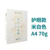 Jinbao Hermanos Protección Ocular Papel A4 70g Papel Copiadora Protección Ocular Estudiante Papel de Impresión para Exámenes Papel Borrador Papel Blanco