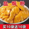 Pó para Temperar Frango Assado na Sal, Tempero Hakka de Meizhou, Tempero para Frango Desfiado, Tempero Comercial para Frango Assado na Sal, Tempero Doméstico, Pacotes de Tempero