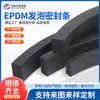 Tira de Sellado de Espuma EPDM Tira de Esponja de Caucho EPDM Tira Impermeable Marina Tira Cuadrada Negra Tira Plana