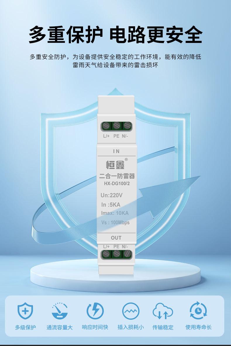 导轨网络二合一防雷器