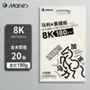 Papel de Boceto Mali 8K 180g 4K Papel de Arte Plegable Cuatro Veces para Estudiantes de Arte Papel de Pulpa de Madera Completa 160g Papel de Boceto Mali Engrosado