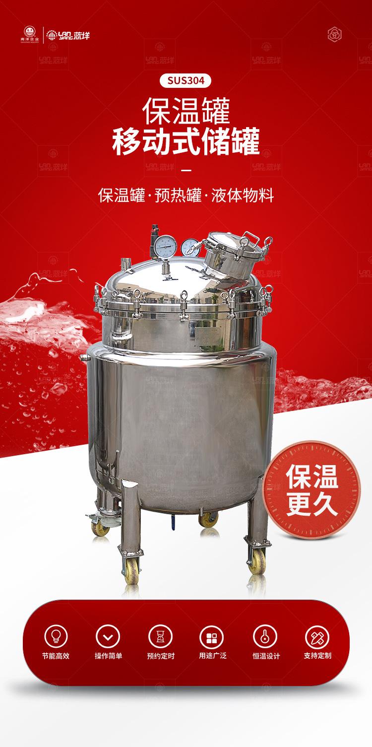 南洋搅拌桶电加热无搅拌保温桶_01.jpg