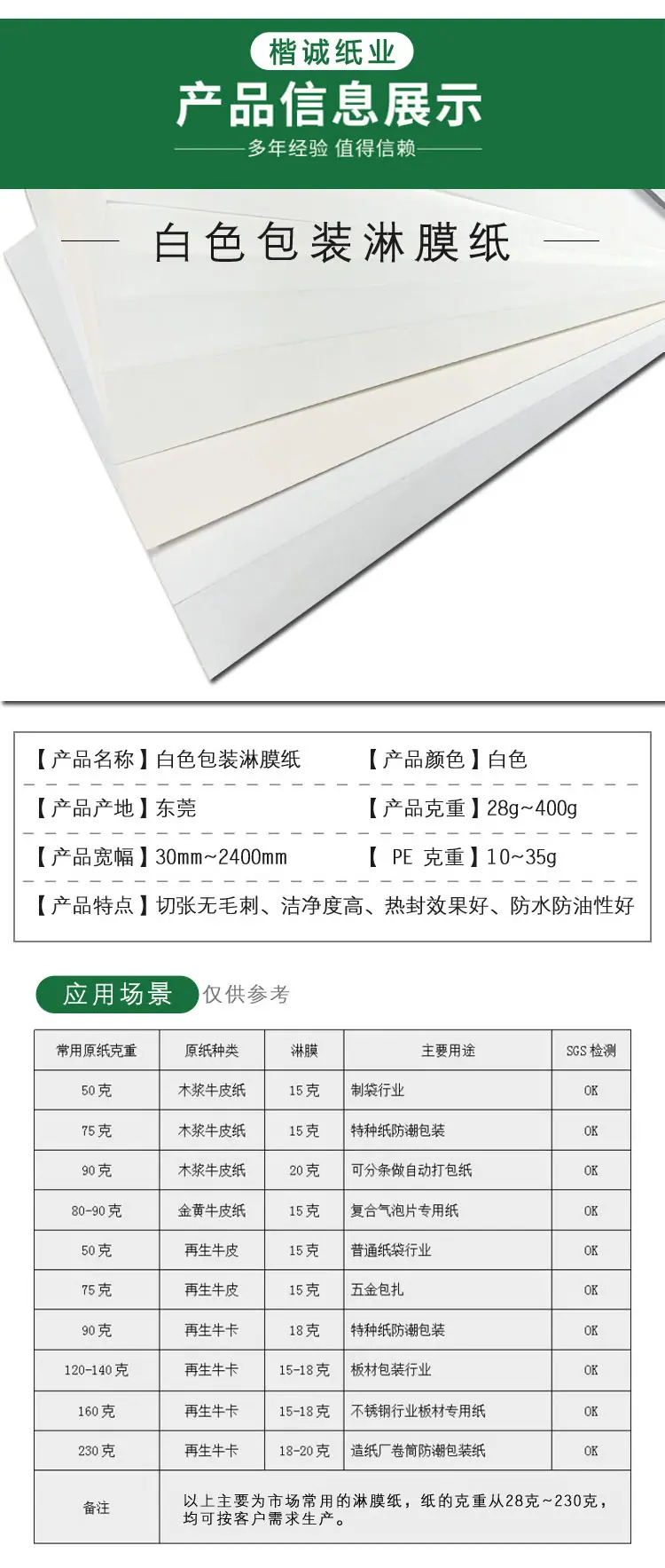白色淋膜纸
