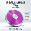 Disco de nylon para competiciones de atletismo, disco especializado para entrenamiento deportivo en escuelas primarias y secundarias, 1 kg, 1.5 kg, 2 kg, disponible en varios colores
