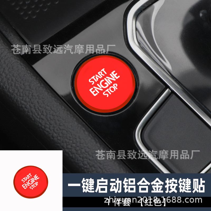 一键启动1件套红色