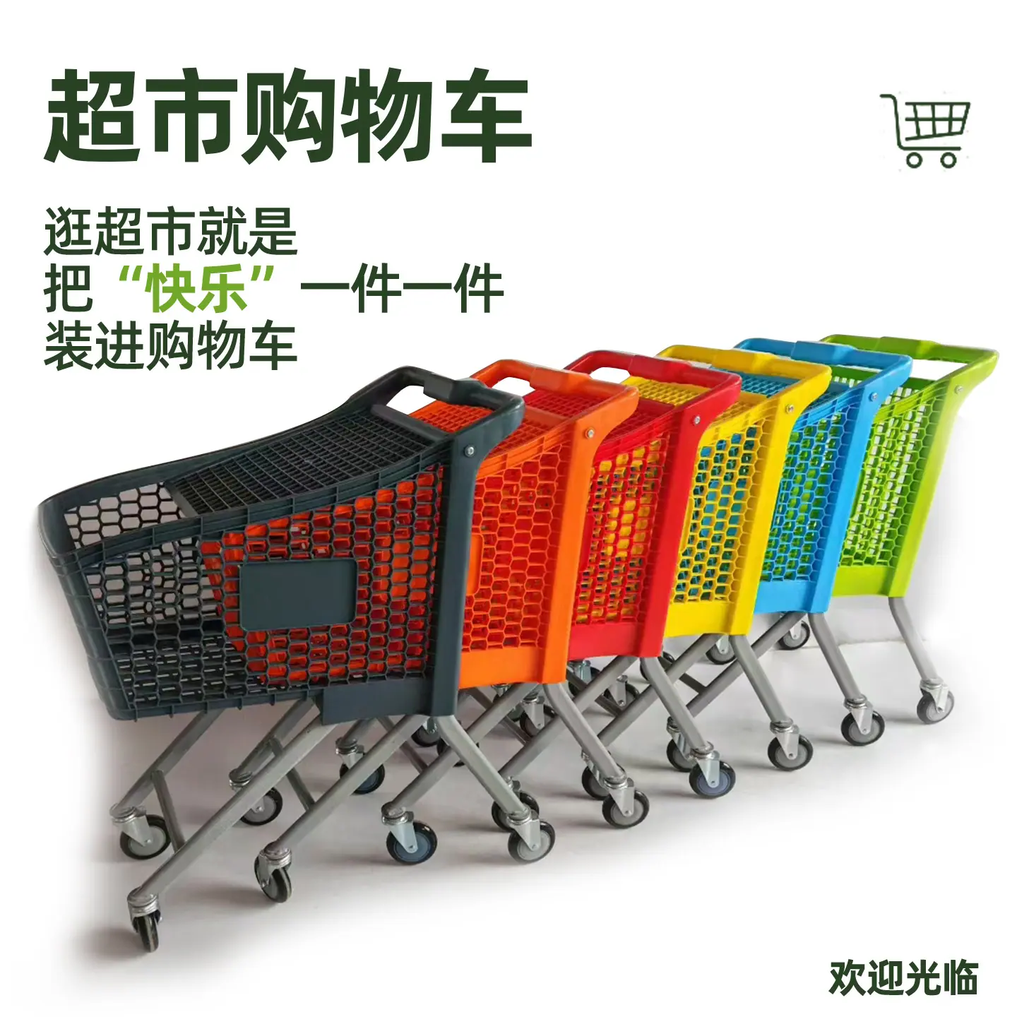 D-_1688_欣塑购物车_儿童购物车sku-01