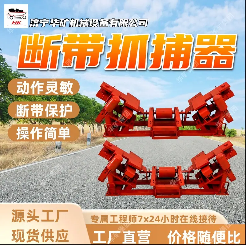 断带抓捕器.jpg