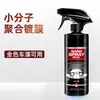 Agente de revestimento para automóveis polimento nano especial filme de revestimento de cristal spray de cera para carro líquido repelente de água agente de galvanoplastia de cristal de ação rápida venda quente