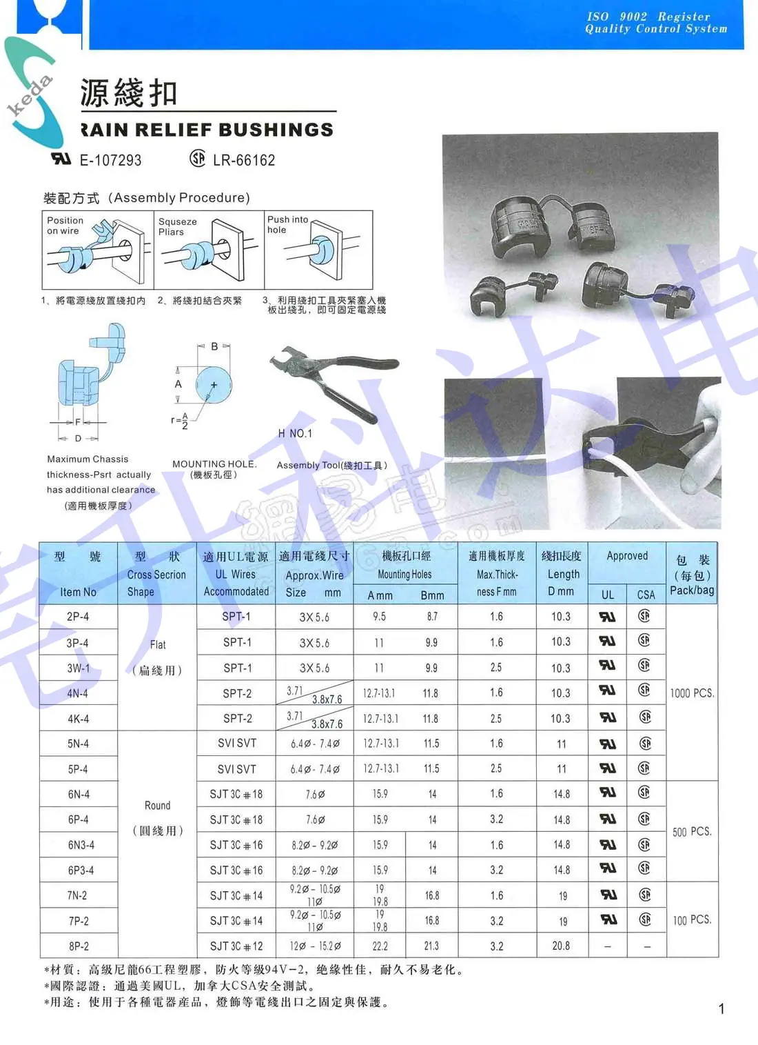 电源线扣