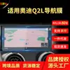 Adecuado para 25 Modelos de Audi Q2L Película Templada para Navegación E-Tron Película Protectora para Pantalla de Instrumentos de Control Central Suministros Automotrices