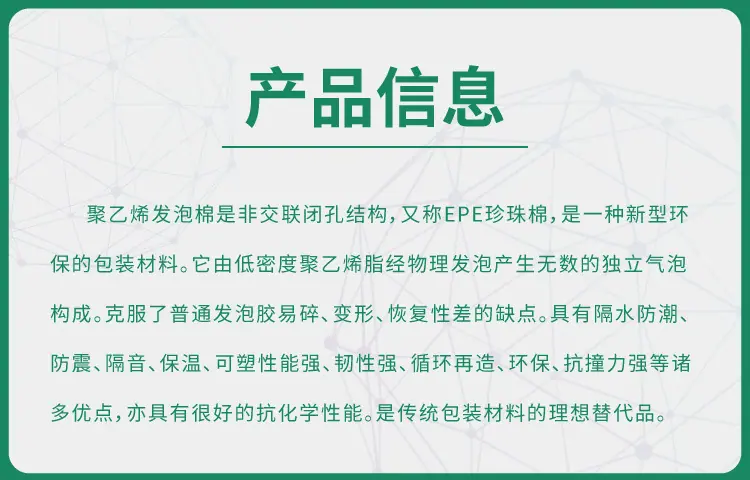 珍珠棉定制详情页_04.jpg