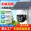 Monitor Exterior Solar 4G Impermeable Datos Gratis HD Teléfono Móvil Exterior Cámara de Vigilancia Inteligente IA Venta al por Mayor