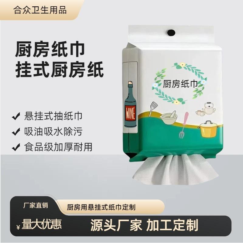 厨房纸
