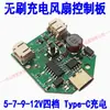 Placa de controle de ventilador brushless com carregamento, bateria de lítio, boost, módulo de acionamento 9V/12V, peças de reparo, placa de circuito DIY