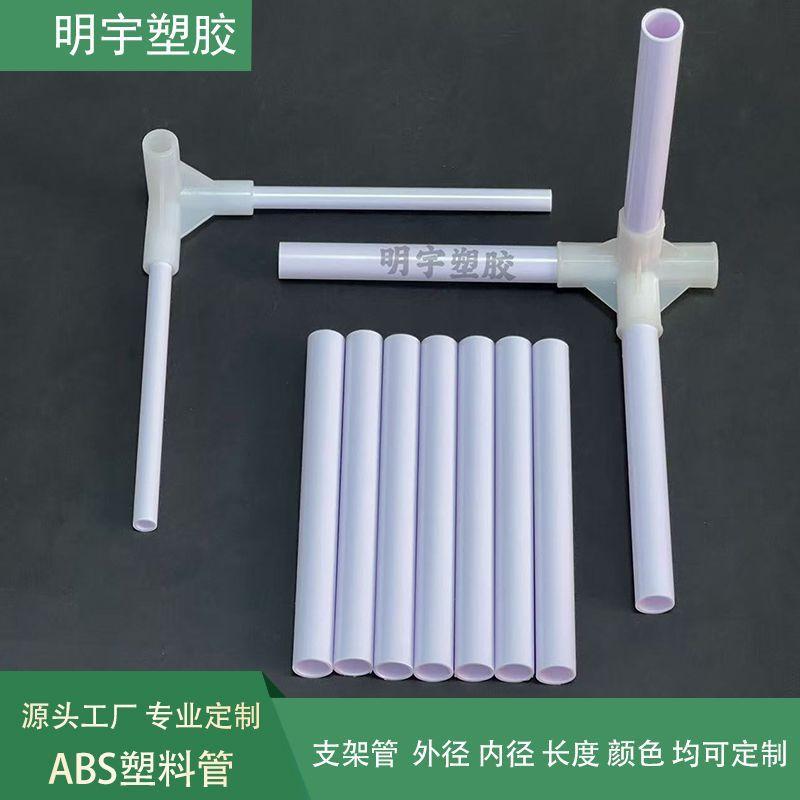 ABS支架管828E.jpg