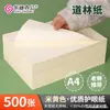 Papel de Impresión para Protección Ocular A4 Papel Copiadora Papel Borrador 80g Papel Borrador de Estudio Papel para Publicaciones Papel Daolin