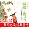 Versão Fonética da Coleção de Contos de Fadas Matemáticos de Li Yupei, Série de Histórias para Alunos do Ensino Fundamental Inicial, Coleção de Histórias, Leitura Graduada As Aventuras de Li